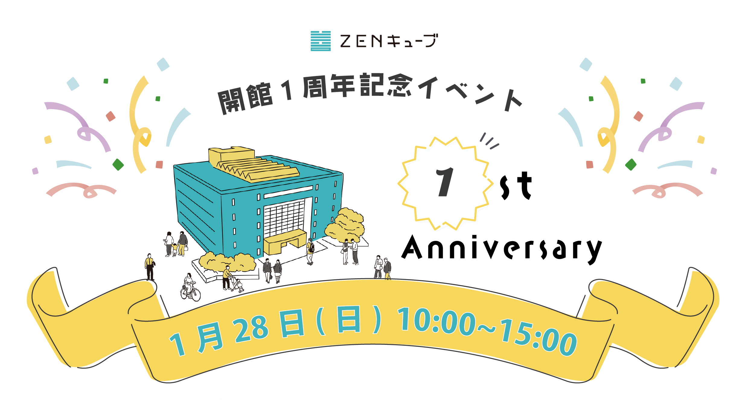 【2024.1.28】ZENキューブ開館1周年記念イベント