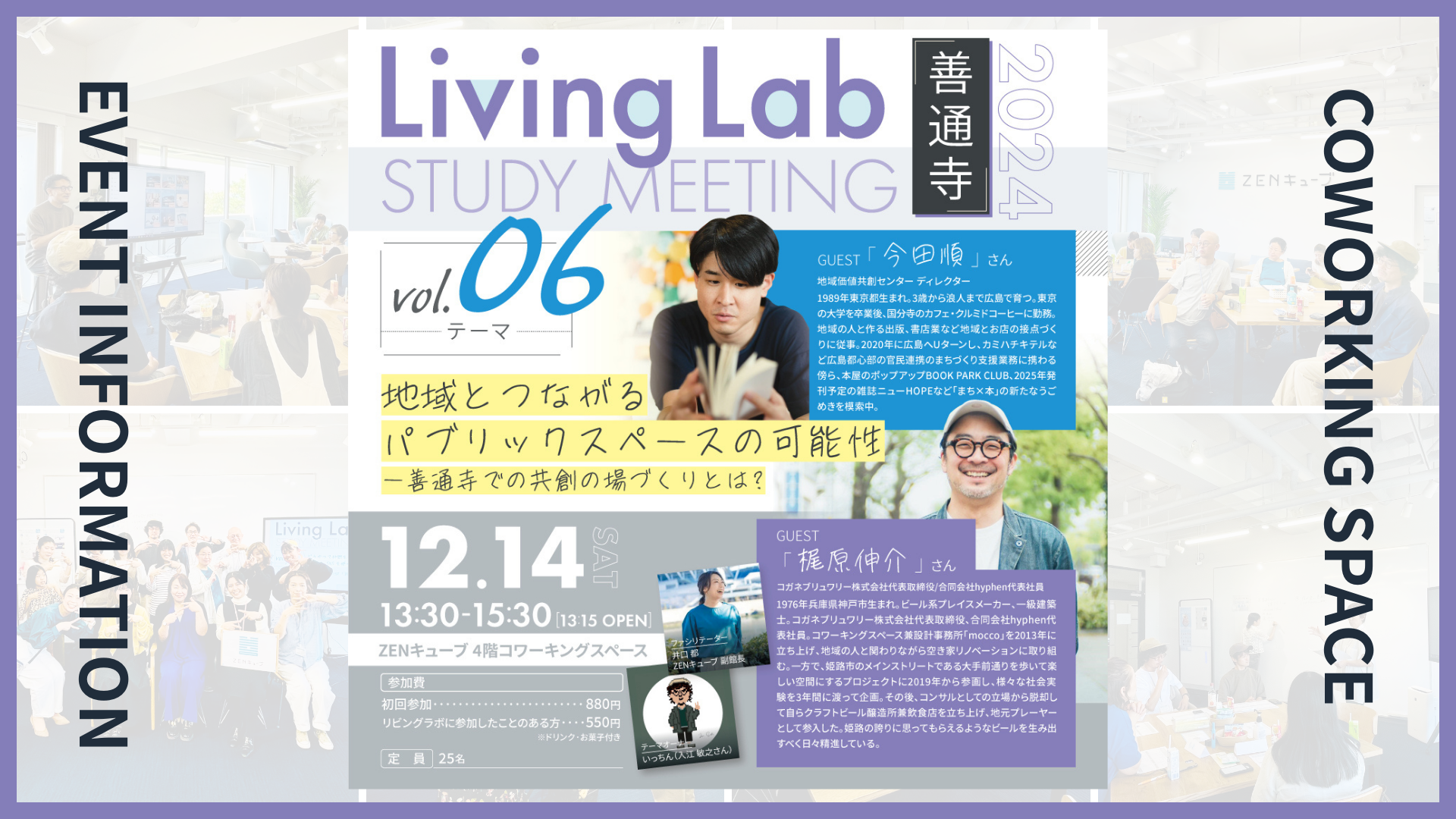 🌈STUDY MEETING  “地域とつながるパブリックスペースの可能性－善通寺での共創の場づくりとは？”🌈