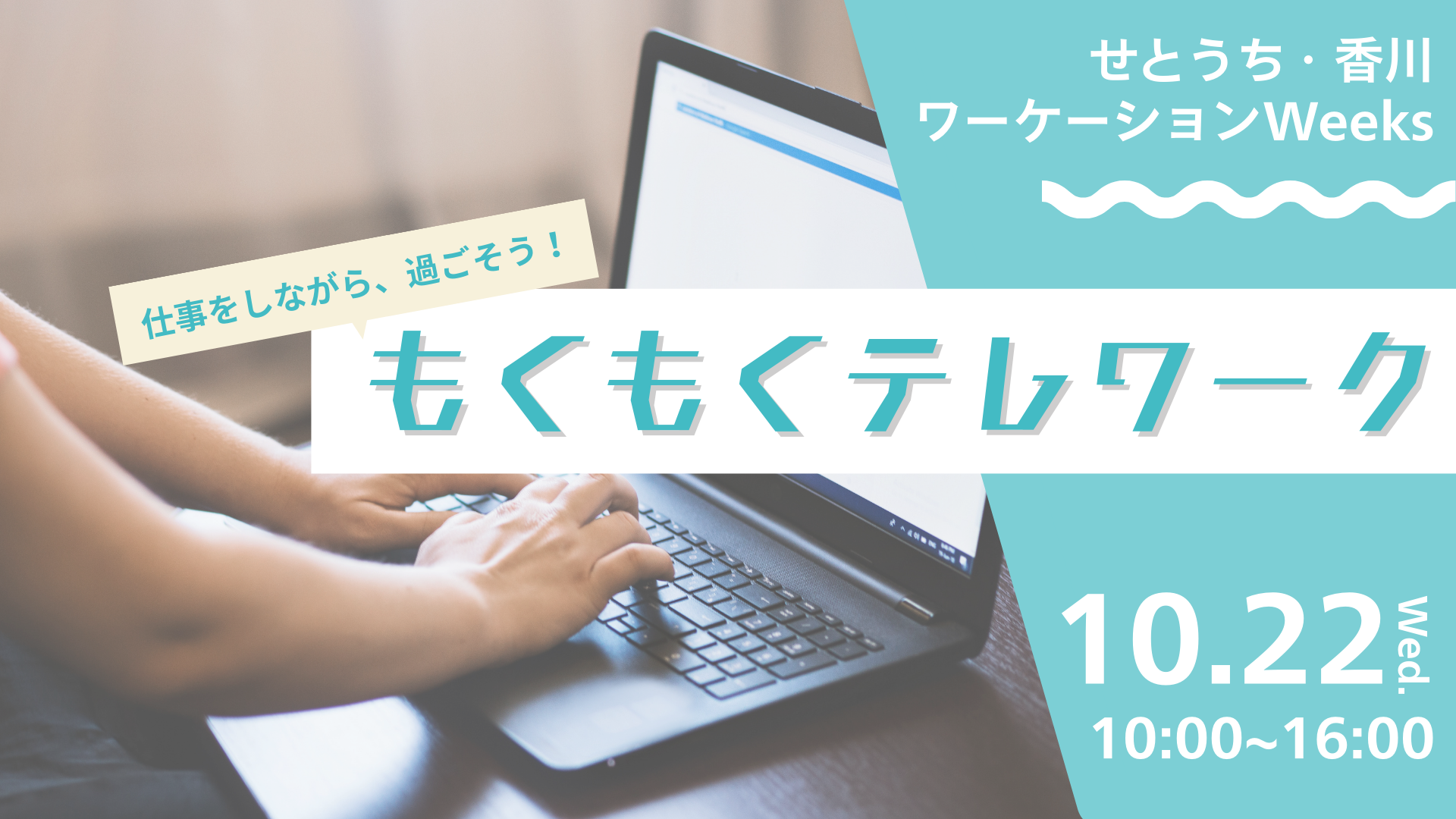 【2025.10.22】もくもくテレワーク ～仕事をしながら、過ごそう！～
