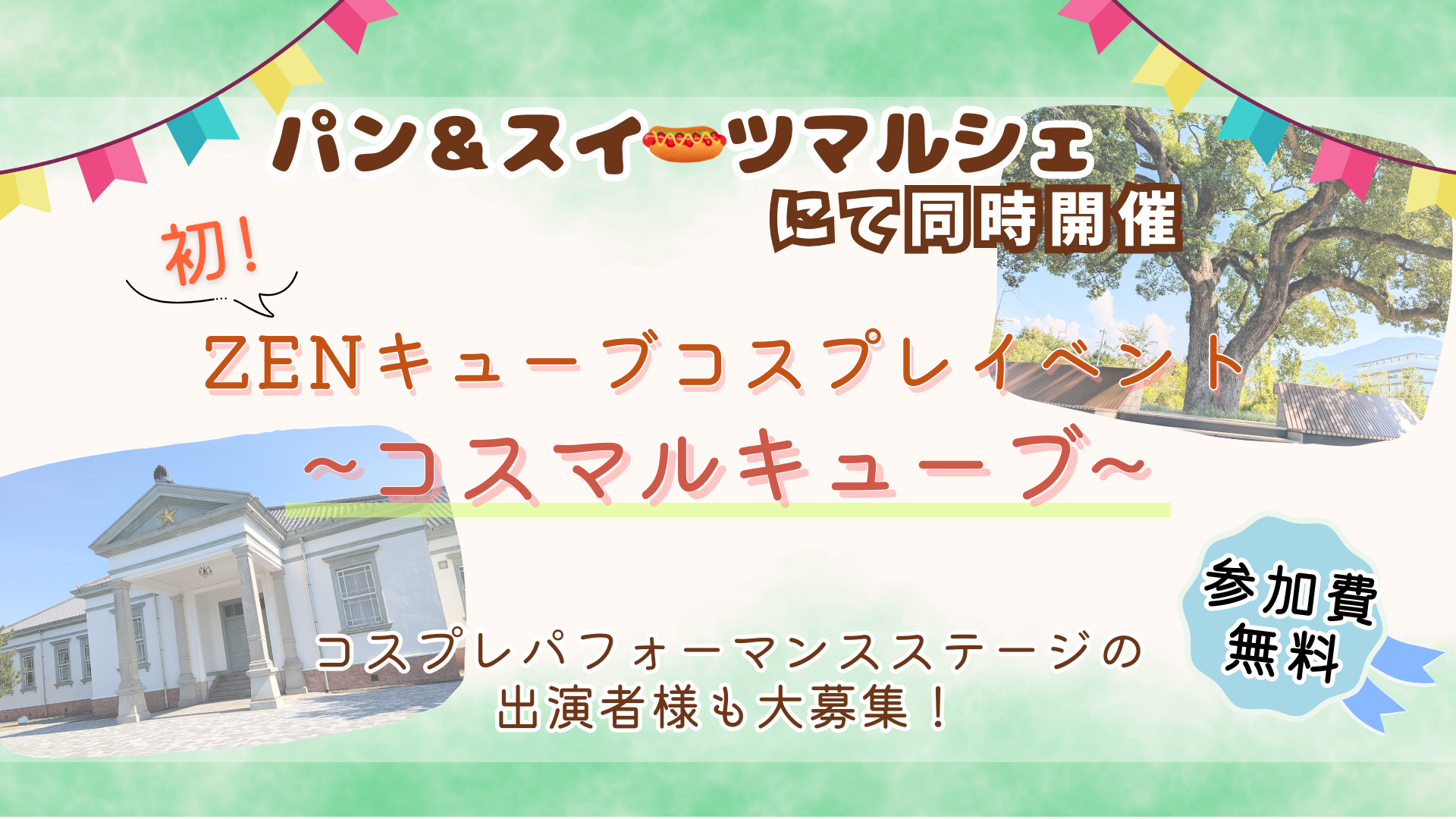 【2025.10.19】ZENキューブコスプレイベント ~コスマルキューブ~ 開催