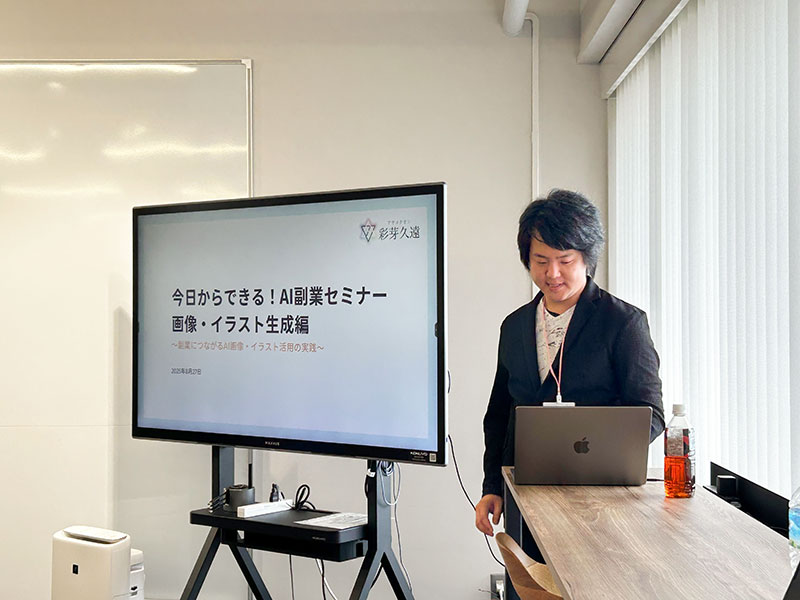 副業の新しい選択肢！——「AI画像生成セミナー＜画像生成編＞」を開催！
