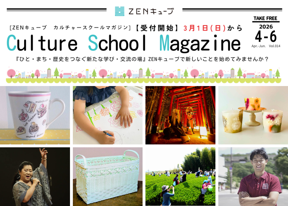 ZENキューブカルチャー4月期 3/1(日)~受付開始!